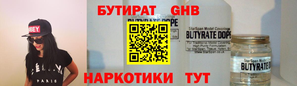 БУТИРАТ 99%  Вход с VPN  Котельники 