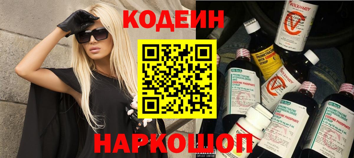 Кодеиновый сироп Lean Purple Drank Котельники