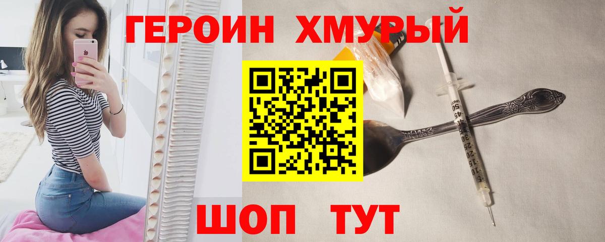 ГЕРОИН  Вход с VPN  Котельники  Героин Heroin 