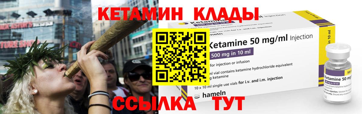 Кетамин VHQ  Вход с VPN  Котельники 