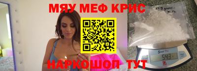 мяу мяу кристалл Гулькевичи