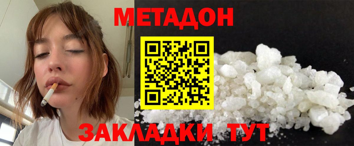 МЕТАДОН methadone  МЕТАДОН мёд  Вход с VPN  Котельники 