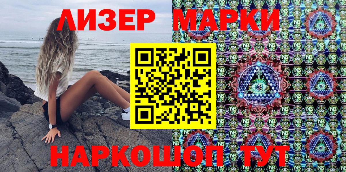 Марки 25I-NBOMe 1500мкг Котельники